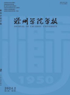 滁州学院学报